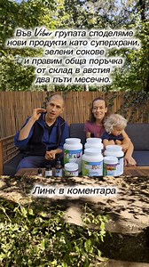 Започнахме нов проект, който е част от нашия път към по-здрав и осъзнат живот. Линк към Групата: tworez.bg/sf Вече години наред използваме зелени суперхрани и биологични добавки, които познаваме и на които имаме доверие. Сега ги включваме в нашия онлайн магазин, за да могат повече хора да се докоснат до тяхната сила и качество. В групата „Зелени Суперхрани и Добавки“ споделяме опит, рецепти и знания, които могат да променят начина, по който се грижиш за тялото си. Линк към Групата: tworez.bg/sf