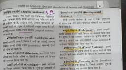 Anatomy - BMLT - Notes - Teachmint