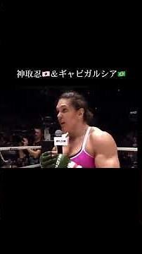 神取忍＆ギャビガルシア RIZIN16 '19 6.2 さいたまスーパーアリーナ