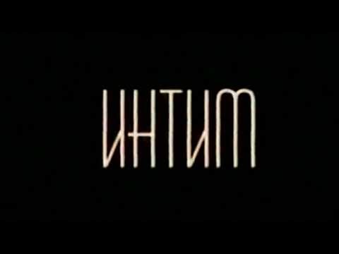 Intimité/Intimacy (Интим) - France, 2001