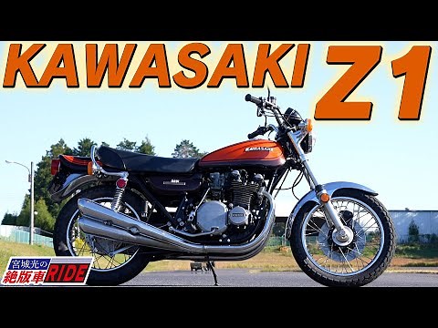 カワサキ 900 SUPER4 通称Z1 名車の加速音【宮城光の絶版車RIDE】