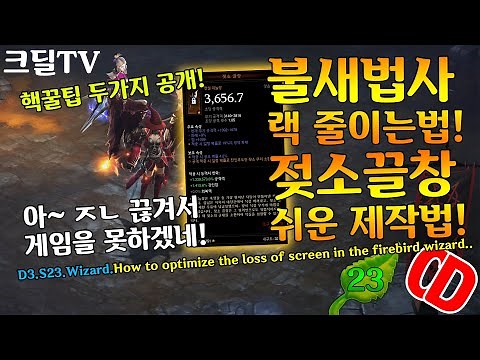 Diablo 3 Season 23 Wizard Lag Fix & Bovine Bardiche Reforge Guide