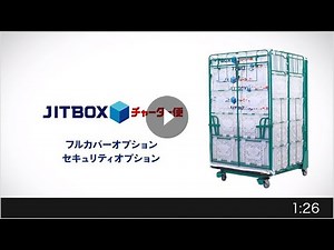 フルカバー・セキュリティオプションのご紹介（JITBOXチャーター便）