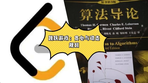 LeetCode45、55「跳跃游戏」详解：两种高效解法 - 贪心算法 vs 动态规划