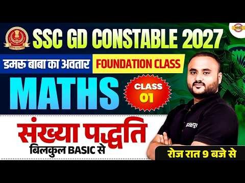 SSC GD 2027 MATH CLASS | SSC GD MATH PRACTICE SET | SSC GD CONSTABLE MATH - VIPUL SIR