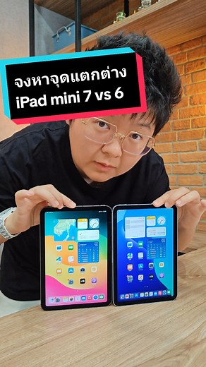 เปรียบเทียบ iPadmini7 กับ iPadmini6: จุดแตกต่าง