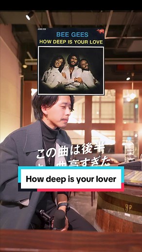 ビージーズの愛はきらめきの中に歌詞和訳 | How Deep Is Your Love 和訳