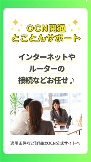 インターネットやルーターの接続が不安の方は初回無料の訪問サポート！
