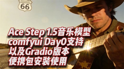 ACEstep1.5comfyui版本以及Gradio版本本地部署体验