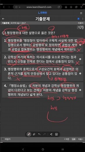 [2-109] 행정법 핵심내용 (처분⊃행정행위)