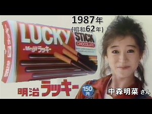 【懐かCM📺1987年～ 明治ラッキー】◆「中森 明菜」さん②出演の レアな 男の子との CM ◆ 1987年12月📺放映×３回