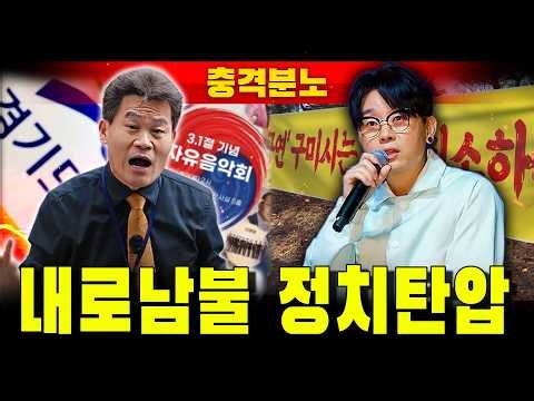 [충격분노] 내로남불 정치탄압 (전한길 vs 이승환)