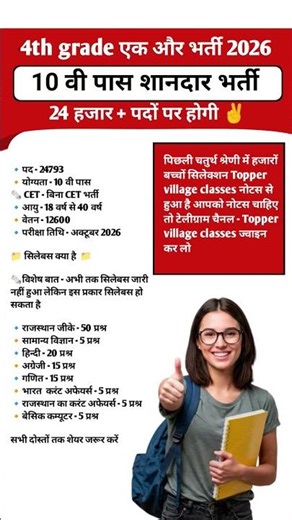 4th garad new vacancy 2026 || 4th grade syllabus Exam form date 2026 #youtubeshorts #shortsfeed