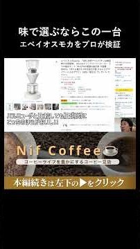 圧倒的に美味しいドリップ式コーヒーメーカーの正体