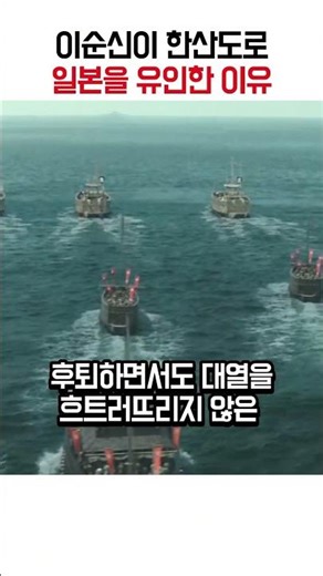 18km를 후퇴하며 설계한 완벽한 덫, 한산도 대첩 '학익진' 뒤에 숨겨진 치밀한 유인 작전