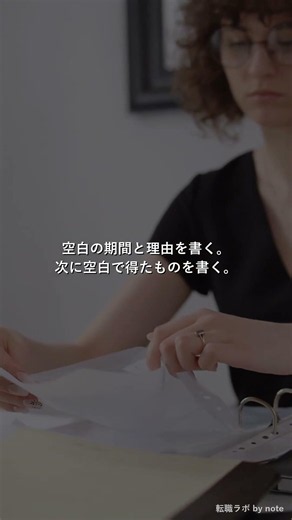 【書類選考】空白期間は「説明できれば武器になる」採用担当が唸る自己PRの書き方