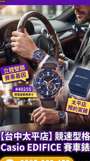 【台中二手錶】賽車魂燃燒！Casio EDIFICE 雙顯腕錶 完整盒裝無保卡 #40255 #青蘋果3C太平店