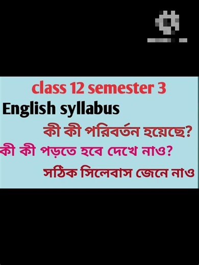 class 12 semester 3 english syllabus#englishclass12#