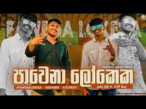 Pawena Lokeka ( පාවෙනා ලෝකෙක ) - JTSP BOY ft Adhi mr | Official Music Video
