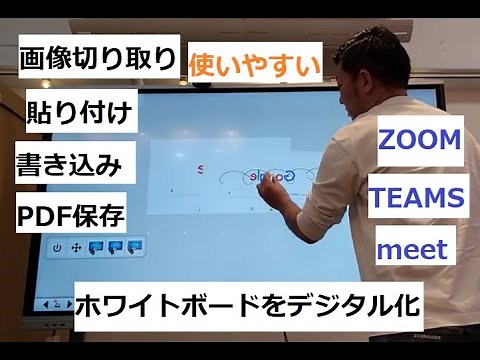 デジタルホワイトボード使い方まるわかり！ホワイトボードをデジタル化して業務効率化！画像の切り取り、貼りつけができるNOTE デジタルホワイトボードアプリ 電子黒板 ANSHI TOUCH
