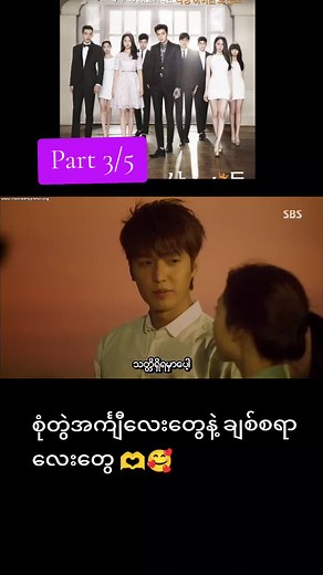 #ကိုရီးယားဇာတ်လမ်းတွဲများ #fyp #foryou #LeeMinHo #KoreanDrama #KoreaSeries