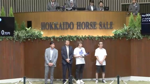【2024北海道セレクションセール】1日目　開会式