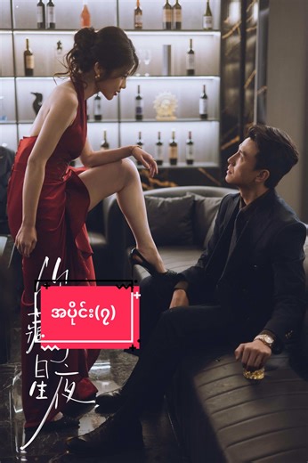 အကြင်နာမဲ့ ကြယ်ပွင့်လေး အပိုင်း(7) #အကြင်နာမဲ့​သောကြယ်ပွင့်လေး #fyp #springmovie #chinesedrama #myanmartranslation