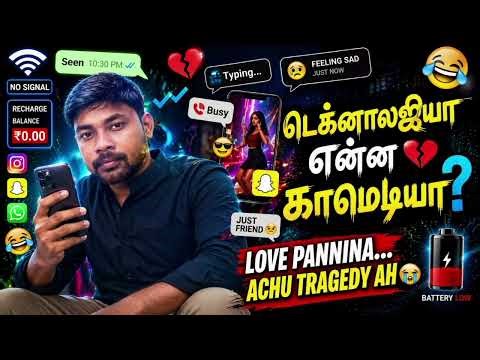 Technologia Love Failure 😂💔 | Tamil Comedy Song | Love Pannina Achu Tragedy Ah 🤣 