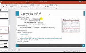前端零基础入门17-doctype文档声明