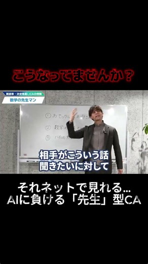 それネットで見れる…AIに負ける「数学の先生」型CA #人材紹介 #転職エージェント #採用