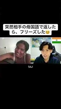 突然相手の母語で返したら、フリーズした😵‍💫