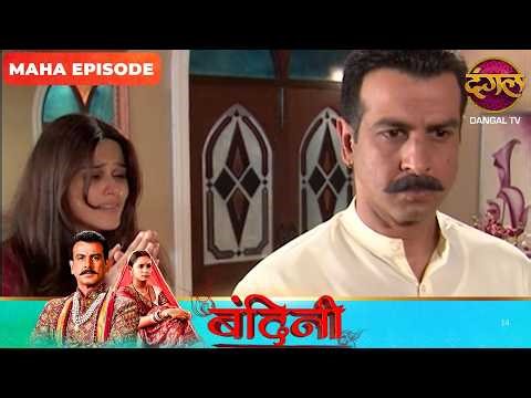 BANDINI | Maha Episode | Dharamraj and Santu | Ronit Roy, and Aasiya Kazi, ki Story | Dangal TV