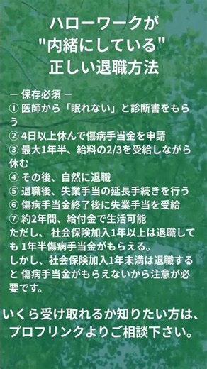 ハローワークが"内緒にしている"正しい退職方法