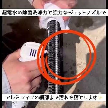 エアコン内部クリーナーシュ!シュ! エアコン掃除 アルミフィン洗浄動画