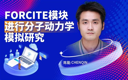 天玑算丨第一性原理：Forcite模块进行分子动力学模拟研究（DFT+Ms）