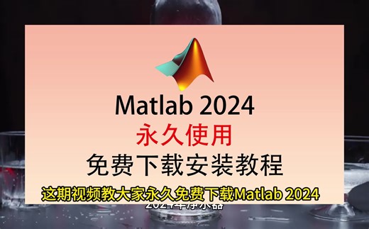 Matlab免费版下载，Matlab安装教程