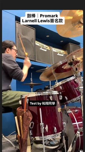 張惠妹 蕭敬騰 - 一眼瞬間 | Drum Stick Test | Promark鼓棒 | 首錄 | 祐翔同學 | 艾聲文創 爵士鼓健身房 | Accent Music #shorts