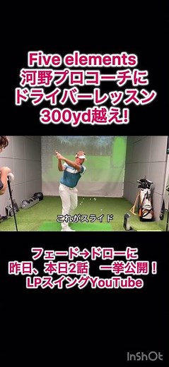 [No more slicing] Draw over 300 yards!