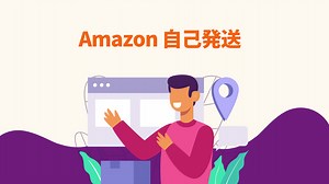 Amazon 自己発送：便利な送り状発行方法！ヤマト運輸、佐川急便、日本郵便のラベルをワンクリック発行