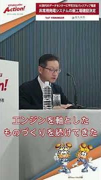[New Factory Decided] Yanmar Energy Systems Co., Ltd. will construct a manufacturing base for eme...