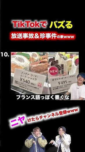 【替え歌】あまりにも体を張りすぎなすぎな珍事件&放送事故の歌wwwwwwwwww#shorts