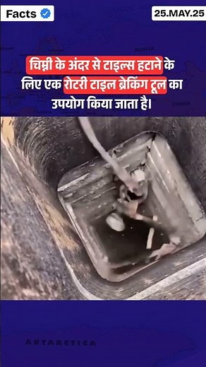 How Rotary Tile Breaking Tool Removes Tiles Inside a Chimney #shorts