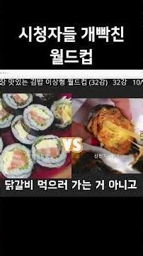 시청자들 개빡친 월드컵#shorts