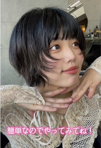 ショートボブの簡単スタイリング方法