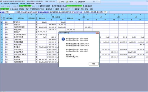 政府会计软件第57讲-【审计】-02【审计大师接收】-接收Sjdt文件