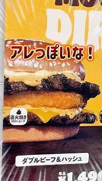 【バーガーキング】このタイミングでその感じの新作出すんだ！ #グルメ #バーガーキング