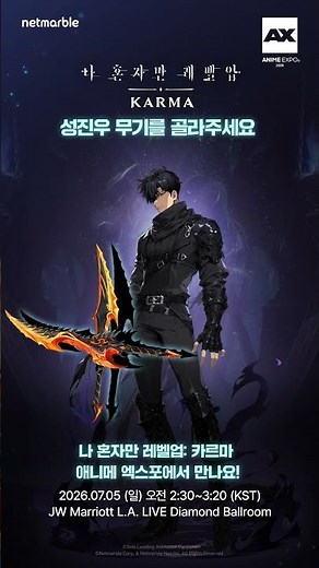 나 혼자만 레벨업: 카르마 성진우의 무기를 골라주세요