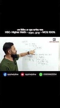Straight Line – One Shot MCQ | HSC Higher Math Chapter 3 #education