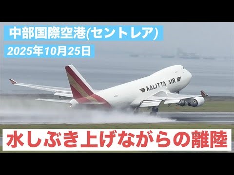 （スマホ＆素人撮影）中部国際空港（セントレア）2025年10月25日 その5