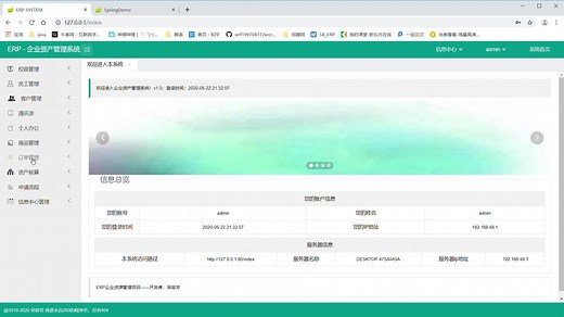 基于Java的ERP系统 | 毕业设计 | 项目展示 |Springboot项目